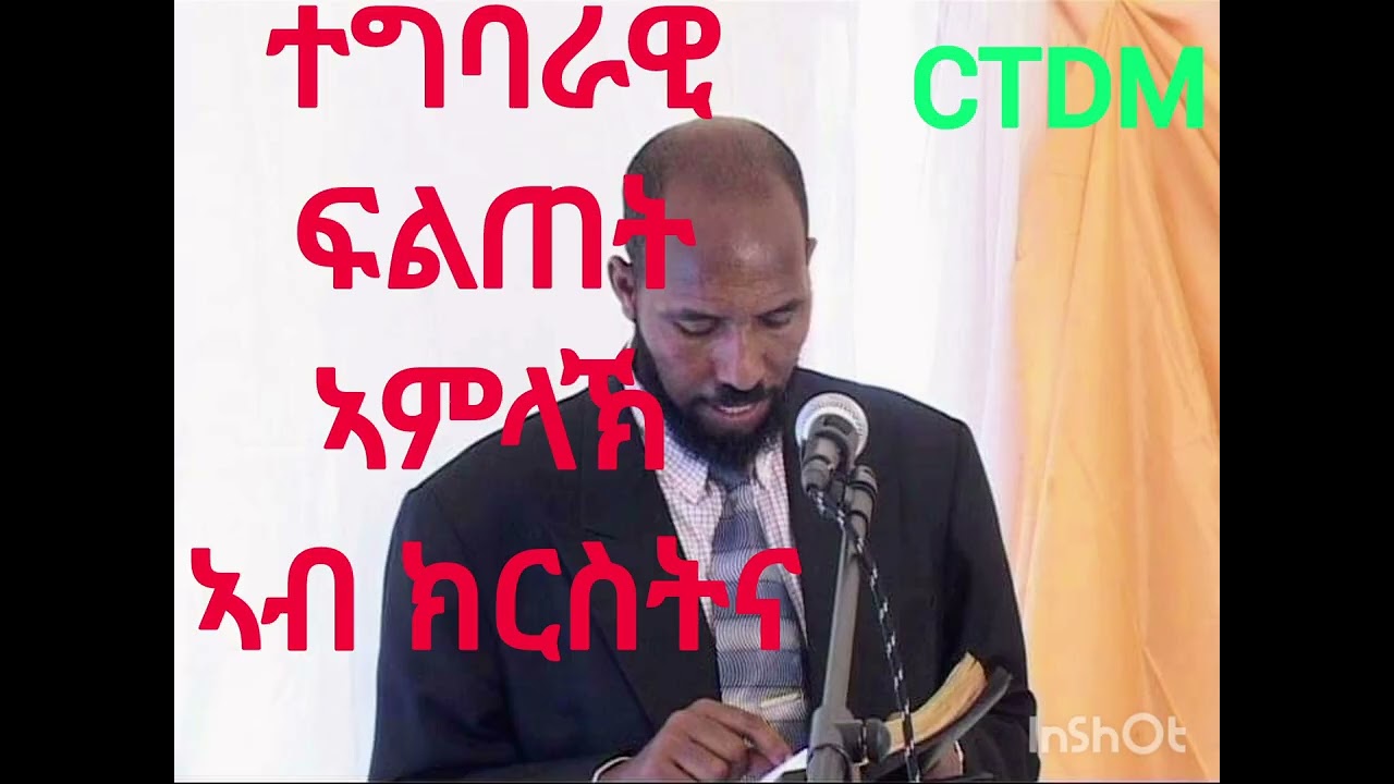 ተግባራዊ ፍልጠት ኣምላኽ ኣብ ክርስትና   
