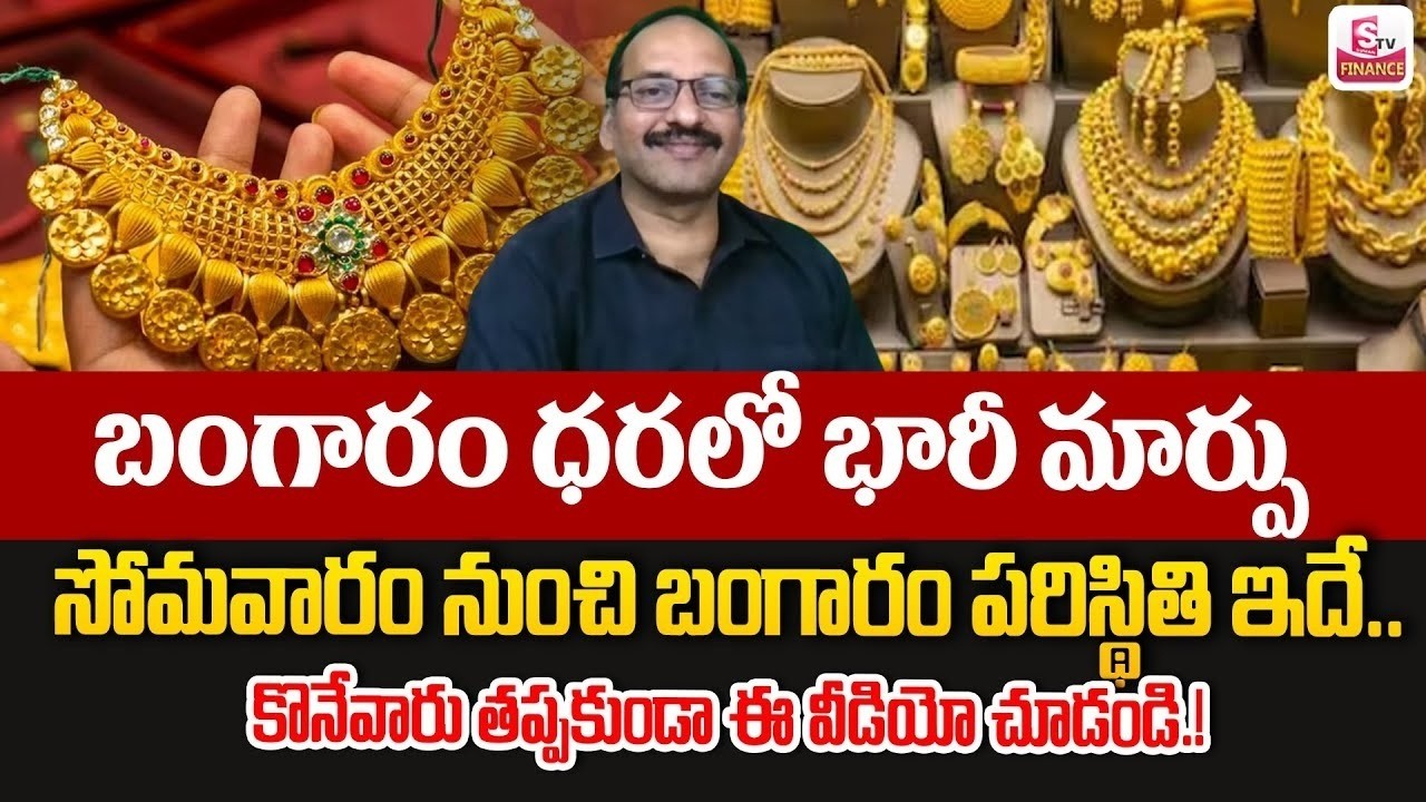 Today Gold Rate || Gold Price in India 2026 #Gold || Gold & Silver Rates in India || SumanTV Finance