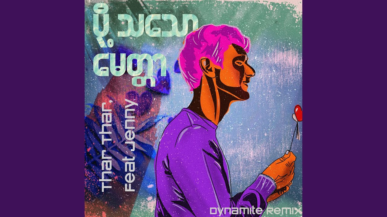 ပို့သသောမေတ္တာ (Dynamite Remix)