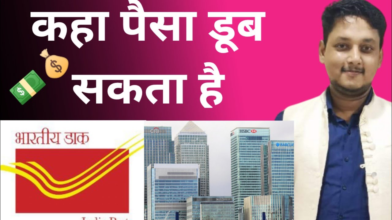 Post office or bank which is safe[BANK VS POST OFFICE]