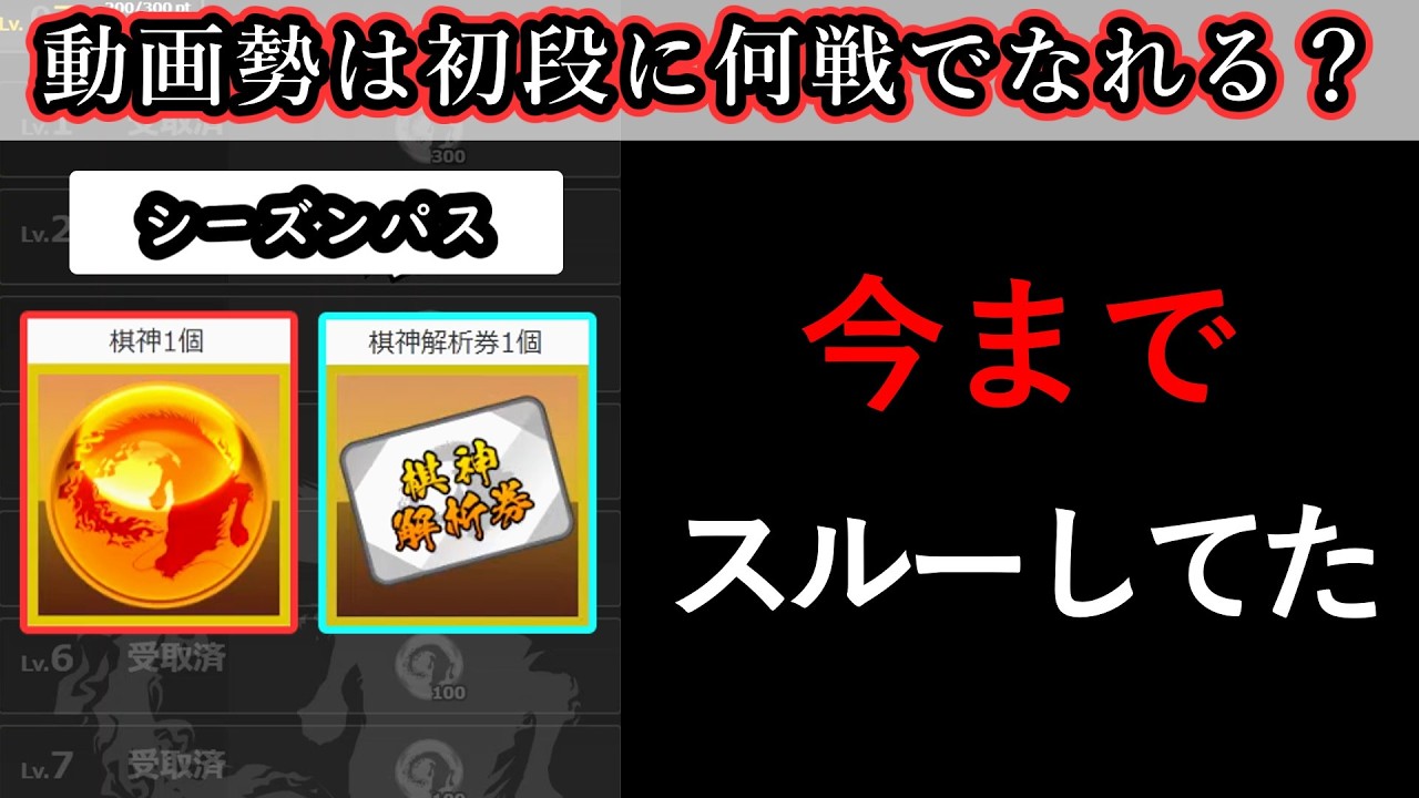 【もったいない！】動画勢が将棋ウォーズ初段を目指したら、何戦かかるのか？_パート49