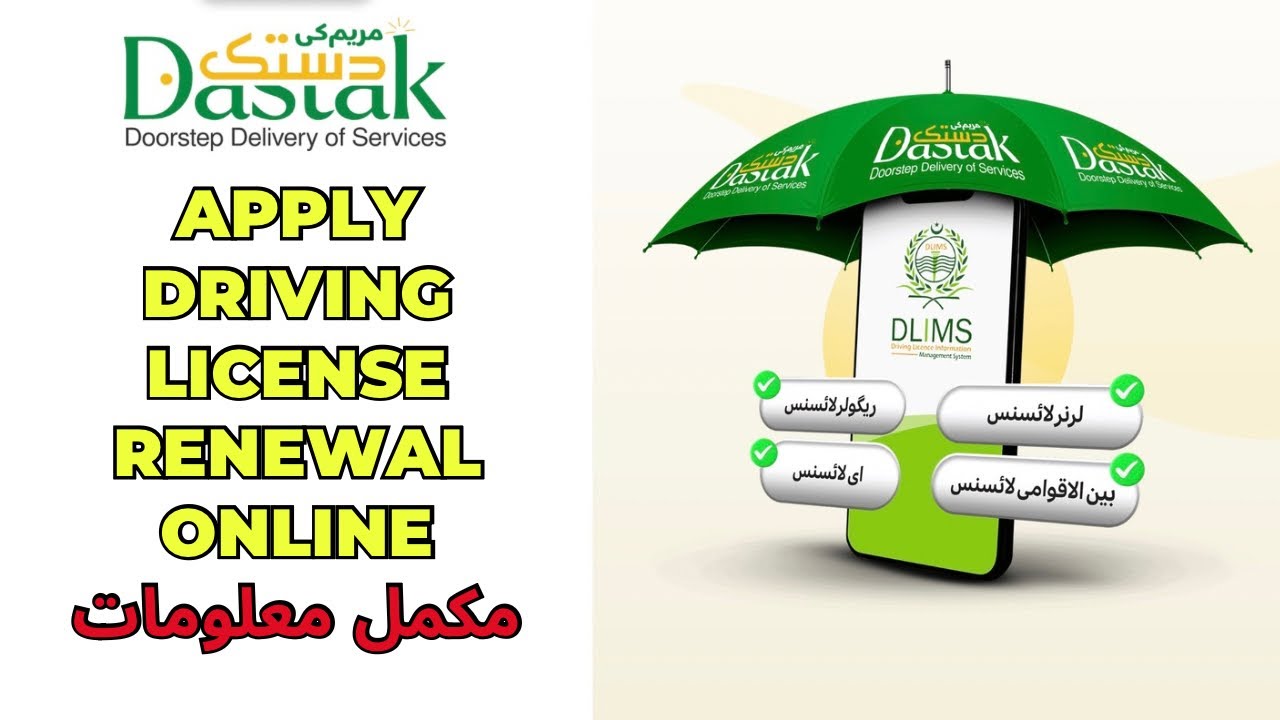 Apply Driving License Renewal online | Punjab Driving license renewal online