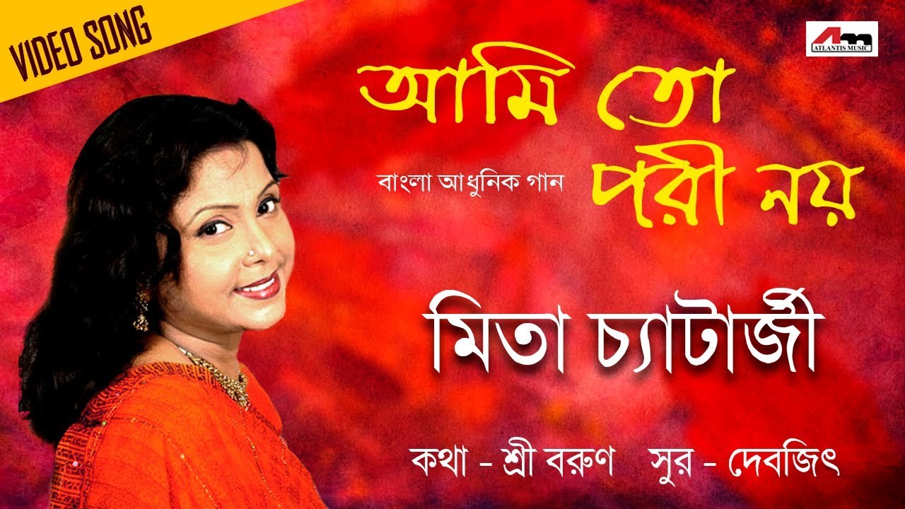 Ami To Pori Noyi | Video | Mita Chatterjee | Bengali Love Song | Valentine's Day Special