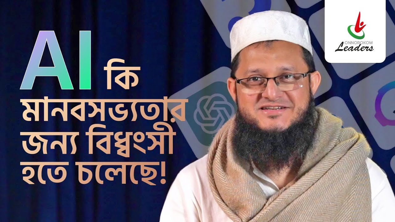 যে কারণে মুসলিমদের AI কে ট্রেইন করানো প্রয়োজনঃ সোহাগ ভাই | Mahmudul Hasan Sohag।