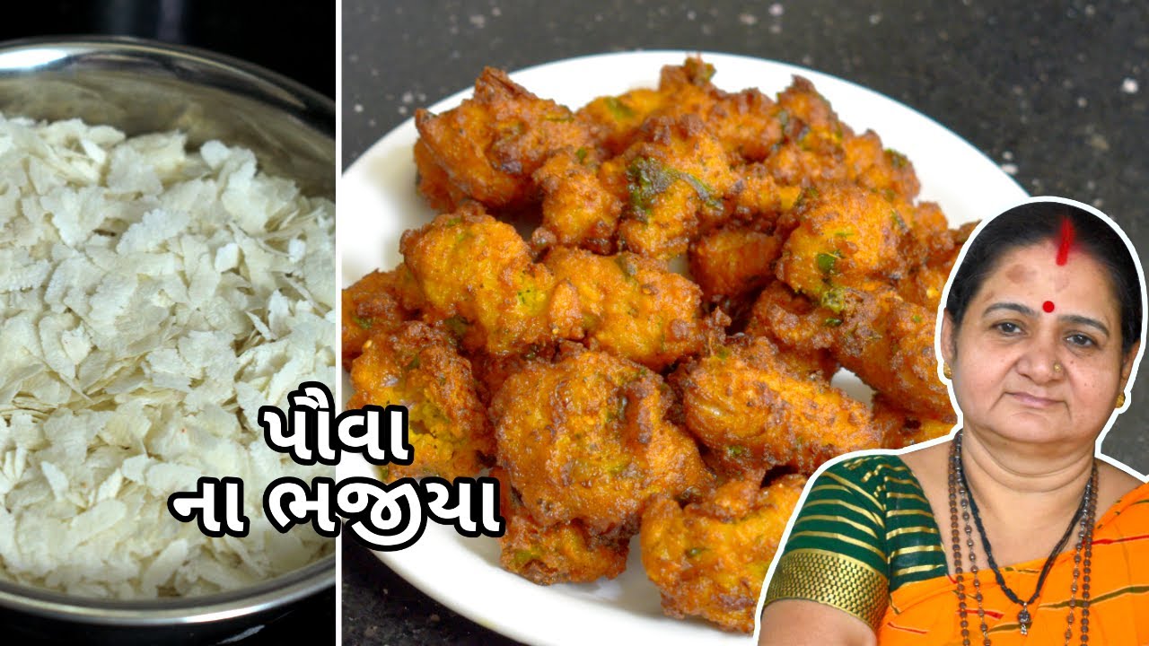 પવા ના ભજીયા - Pava Na Bhajiya Banavani Rit - Aru'z Kitchen - Gujarati Recipe - Nashto - Farsan