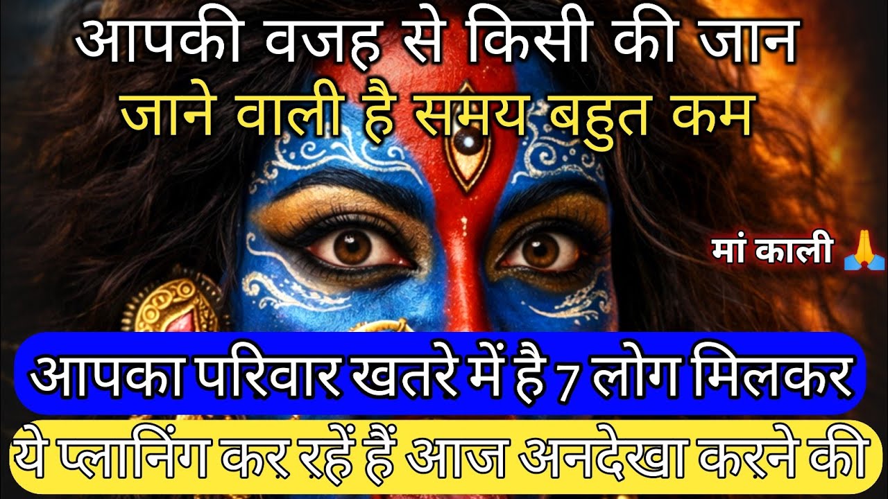 🕉️19 March 2026🕉️ ka Maa Kali Message | Aaj ka Divine Message | divine message #shivshakti