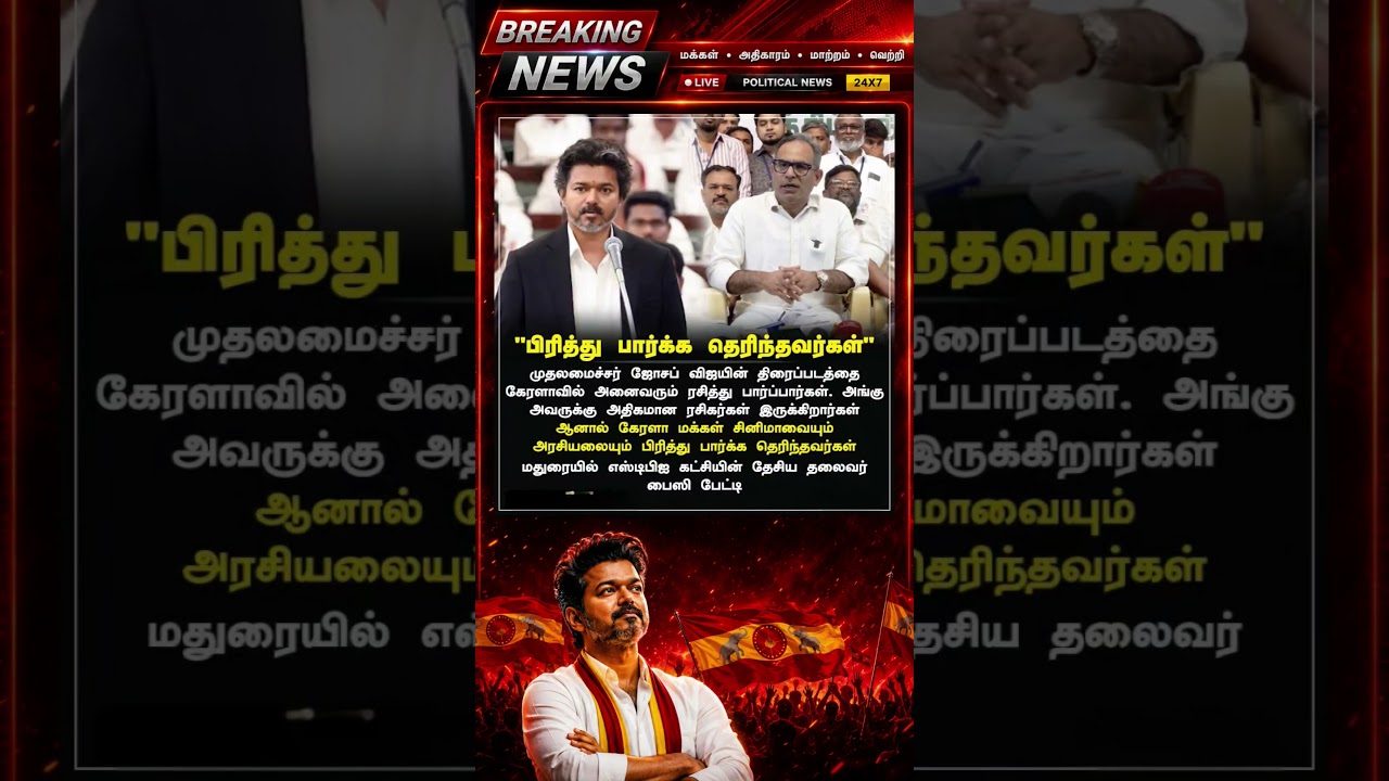 TVK || manadu #thalapathyvijay #thalapathy #youtubeshorts #shorts #fyp #vijay#jananayagan#cmvijay ✨💞
