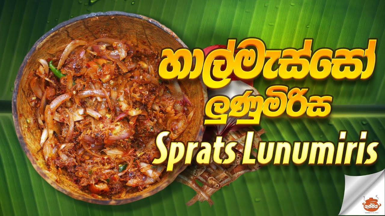 Sprats lunumirisa | Cuisine of sri lanka
