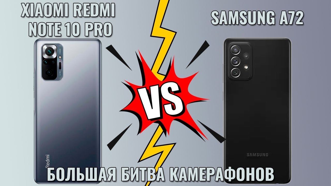 Xiaomi Redmi Note 10 Pro против Samsung A72. Битвa камерофонов!