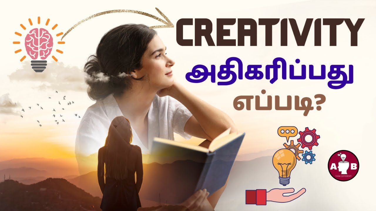 உங்களுக்குள் ஒரு படைப்பாளி / How to improve your Creativity in Tamil / How to become more creative?