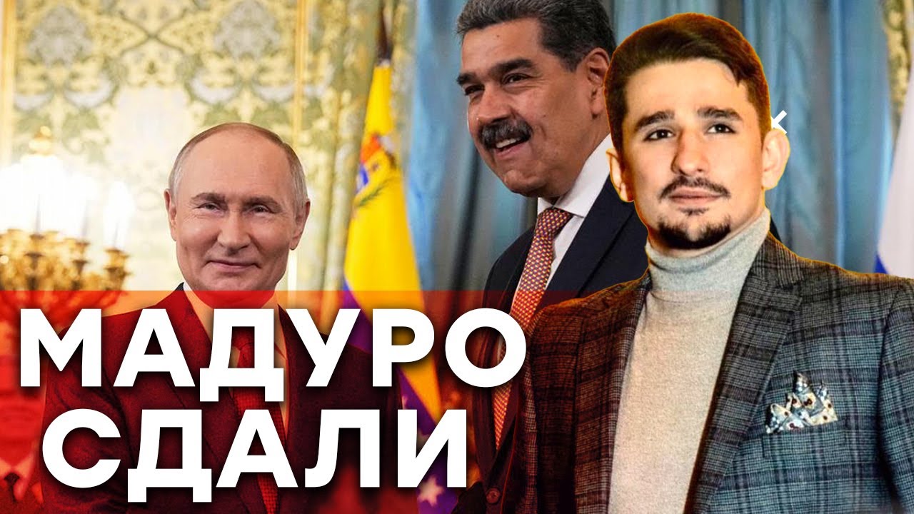 ШТУРМ КАРАКАСА! США пленили венесуэльского диктатора. Операция Трампа в Каракасе @MackNack