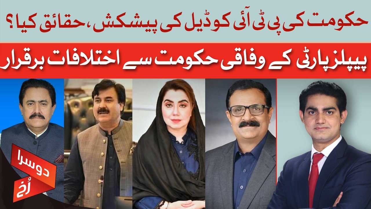Government's Offer Of Deal To PTI, What Are The Facts? | Doosra Rukh | Dawn News