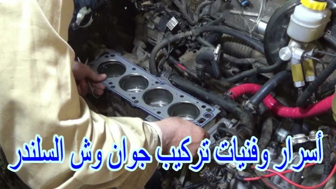 اسرار وفنيات تركيب جوان وش السلندر تجعله يدوم لأطول قتره