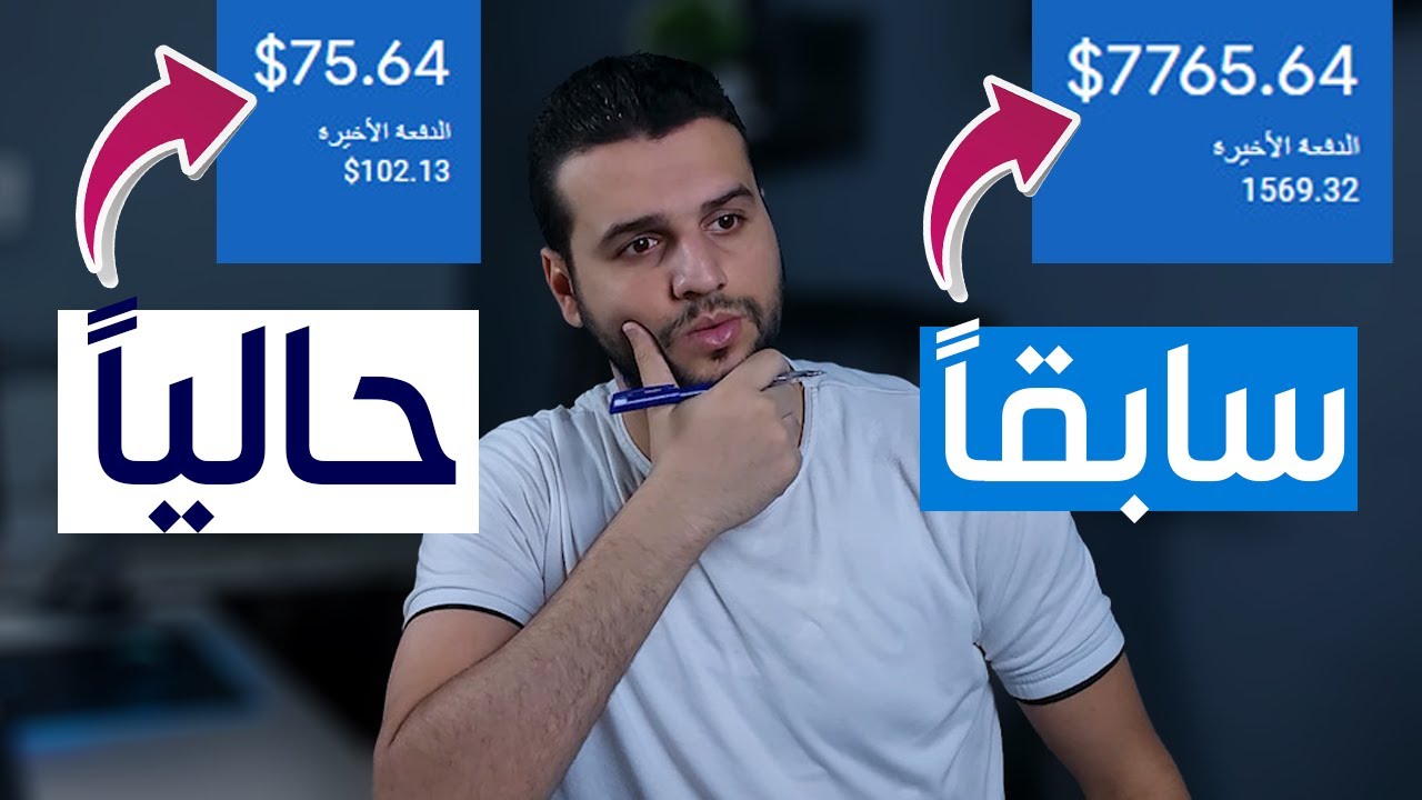 ماذا يحدث في أرباح جوجل ادسنس للمواقع والمدونات ؟ الارباح سابقاً 1000 دولار وحالياً 0.01