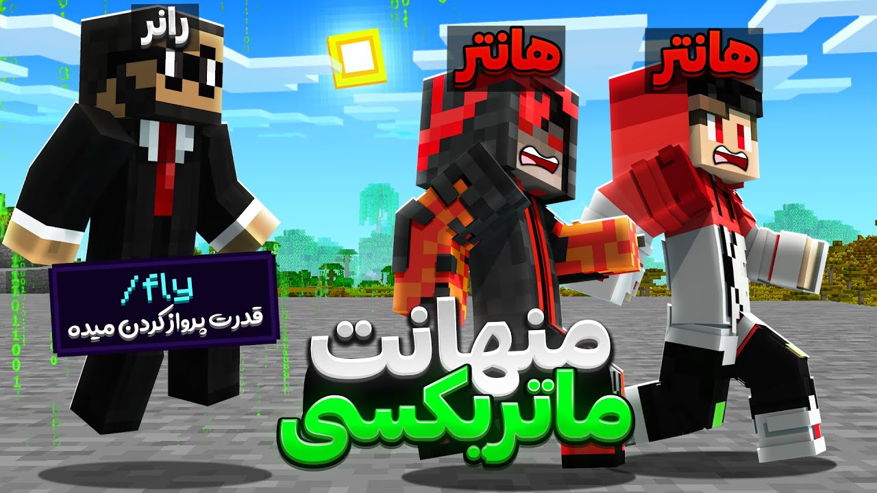منهانت مقابل دو هانتر اما کامند های کاستوم دارم 🤑🍀