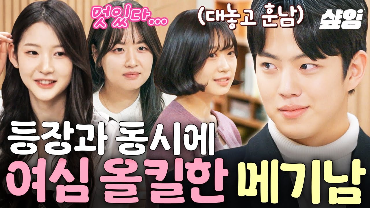 [#내새끼의연애2] 판도를 흔들어버린 메기남의 등장 ㄷㄷ 새 입주자의 등장에 술렁이는 출연진과 부모님들 ㅋㅋ