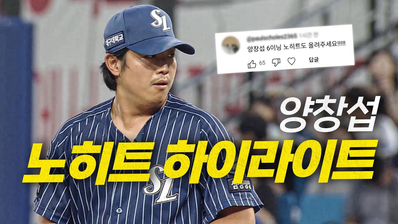 [KT vs 삼성] 노히트! 삼성 양창섭의 완벽한 피칭 하이라이트! | 9.14 | 크보모먼트 BY 삼진제약 | 야구 하이라이트