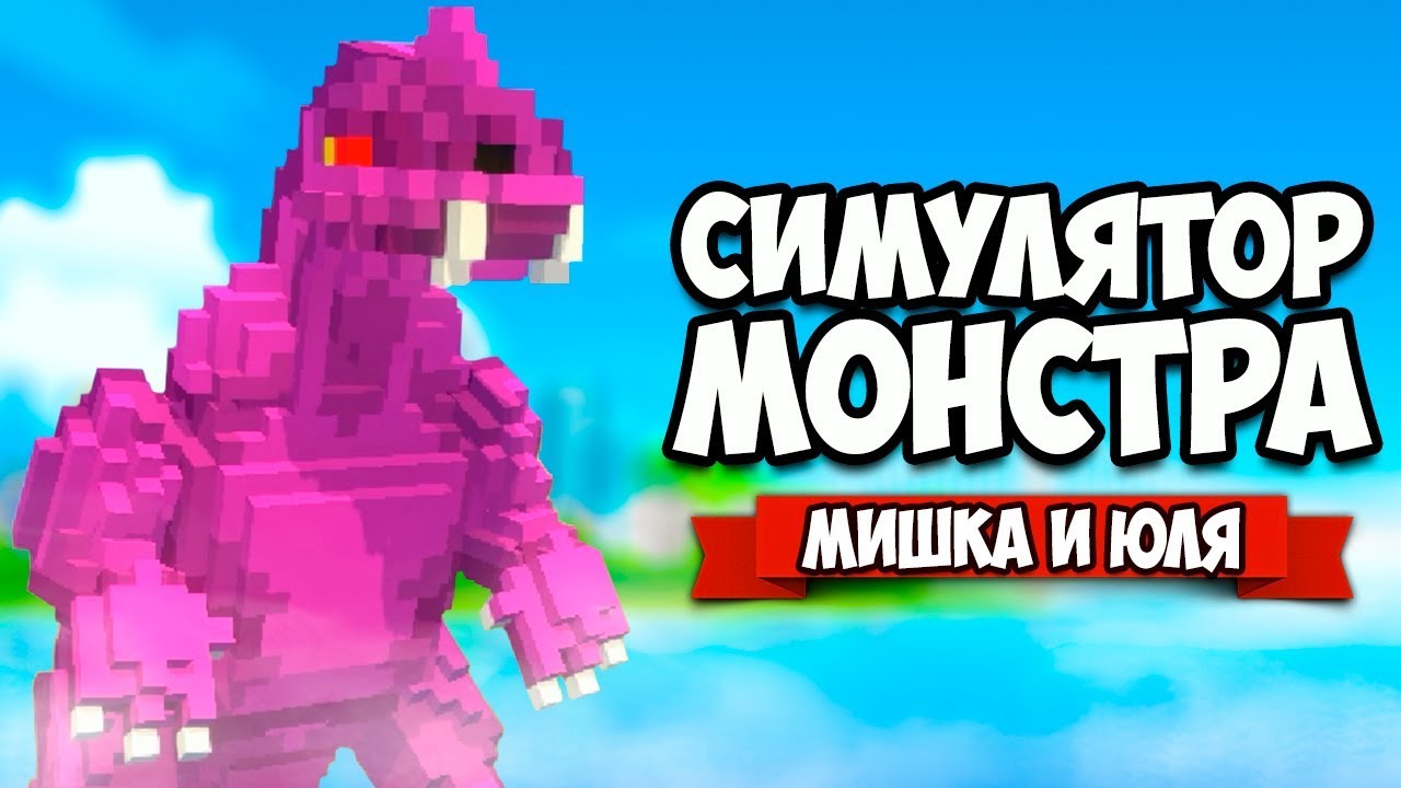 СОЛДАТ VS МОНСТЕР ♦ Super Man Or Monster