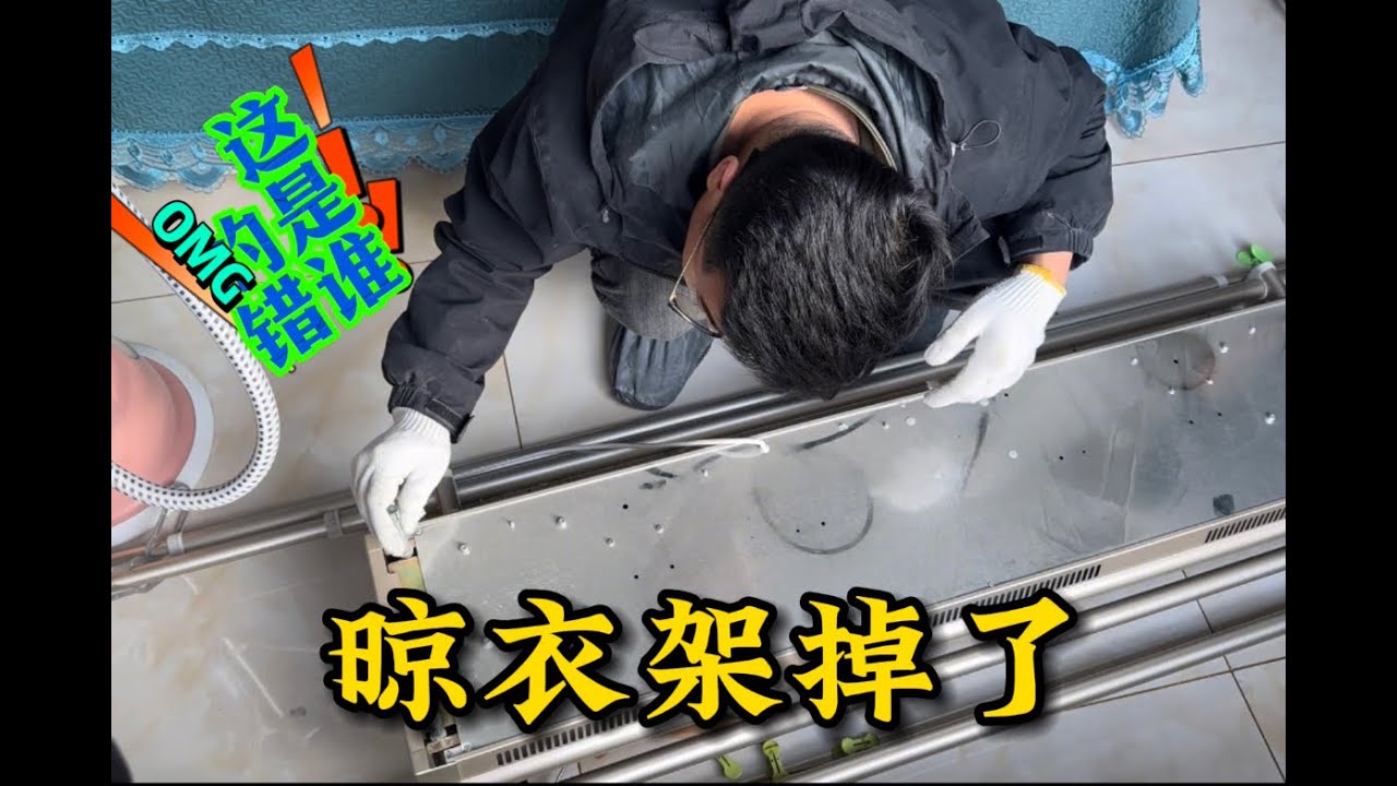 膨胀螺丝未膨胀装完衣架酿大错，现场查因巧修复节省换新上千块