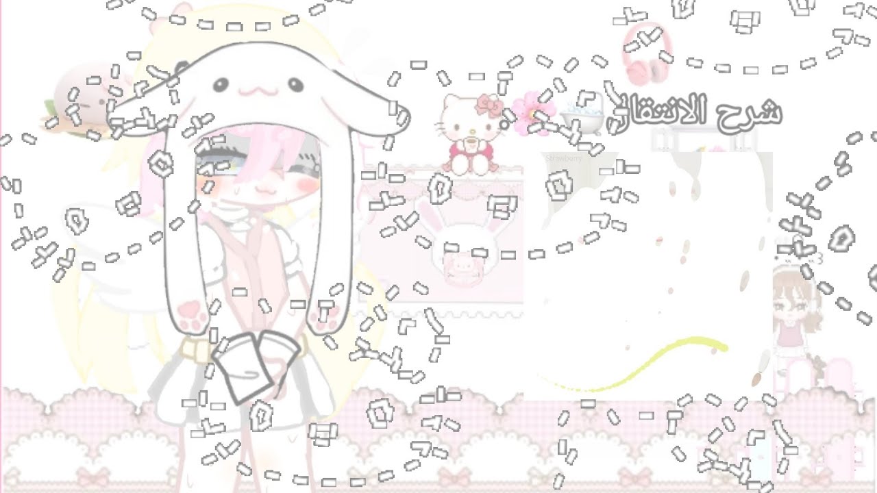 شرح انتꐑꐑقال🍼~💦𓏲࣪𓄹𓈒!. قاشا كلوب/بيبي سوفت/بينك