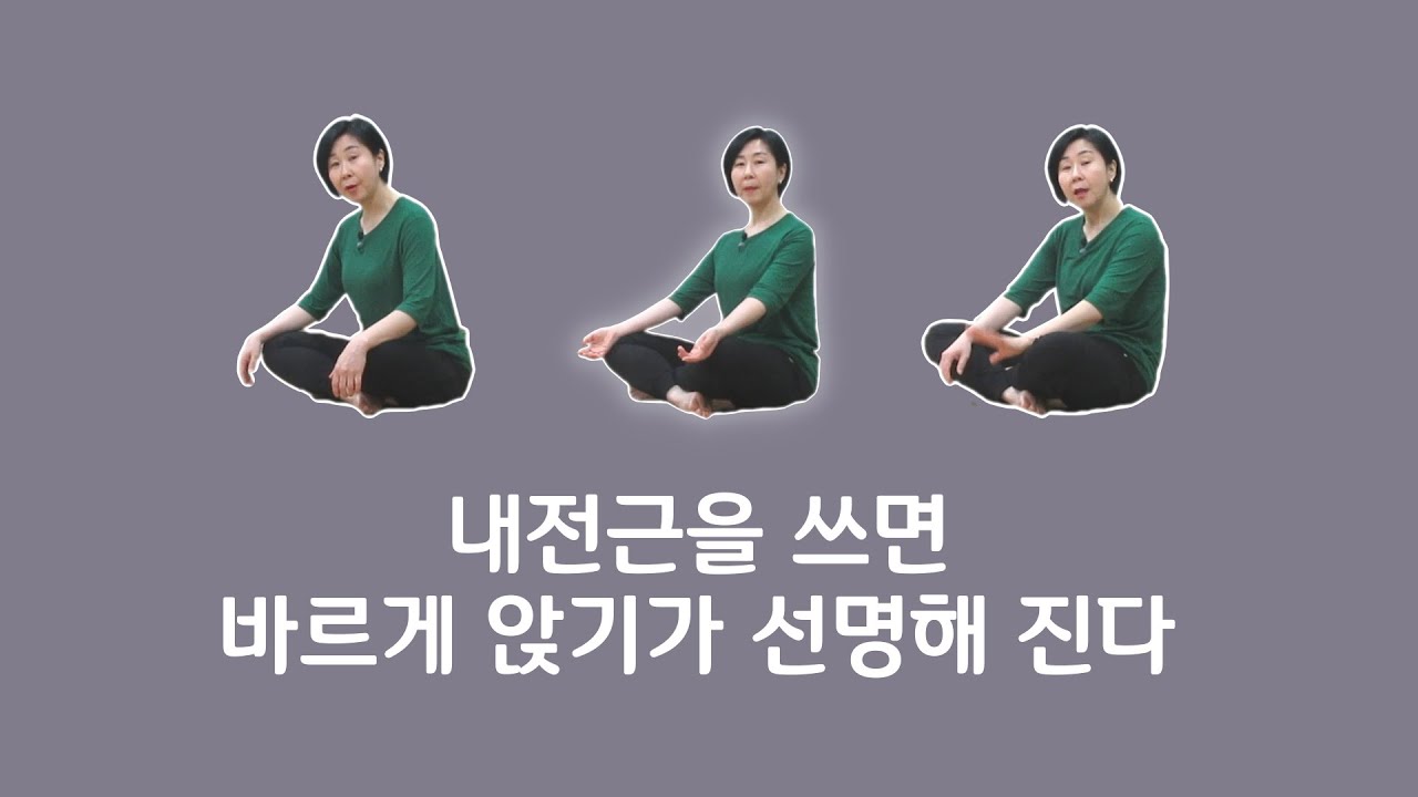 [ 마름모코어 시즌 2-13 ] 허벅지를 가운데로 모으는 힘과 척추의 저항으로 바르게 앉기