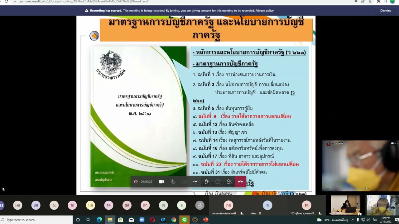 [Youtube]【#OK】#รู้เรื่อง★มาตรฐานและนโยบายการจัดทำบัญชี✿หลักเกณฑ์และวิธีคำนวณต้นทุนผลผลิต✿