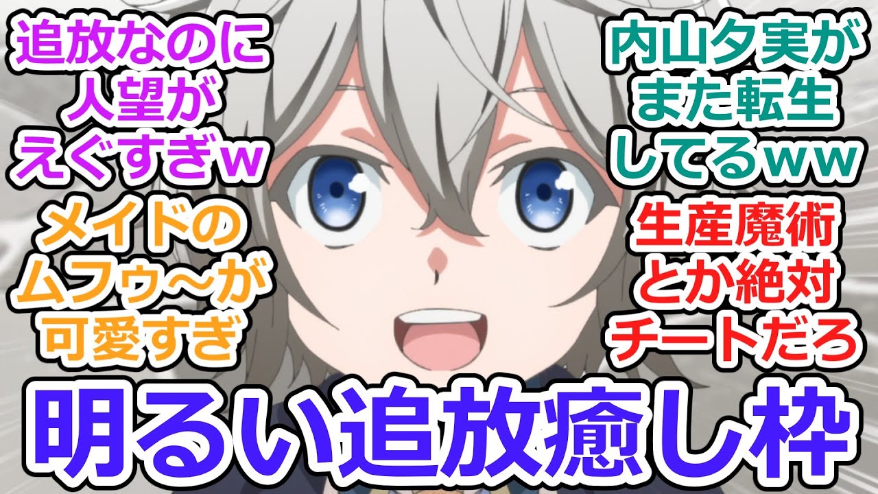 【お気楽領主の楽しい領地防衛 第1話 反応集】天才少年の厳しい故郷左遷