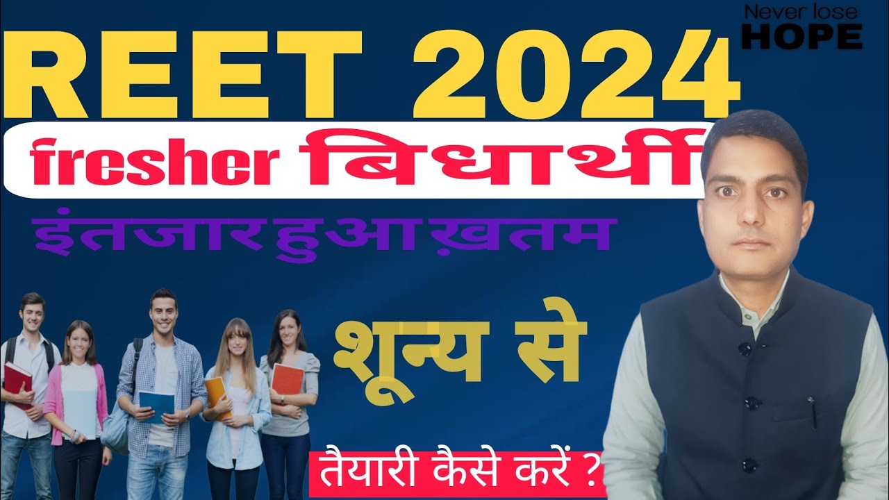 REET 2024 // HOW TO START REET EXAM PREPARATION // N.K. SHARMA // ONLINE EDUCATION