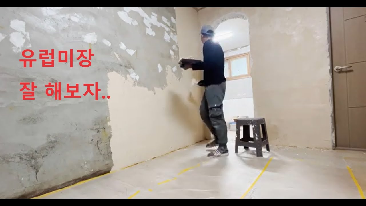 DIY House Repair : Adding Elegant Texture through European Plastering(Ep.31)
