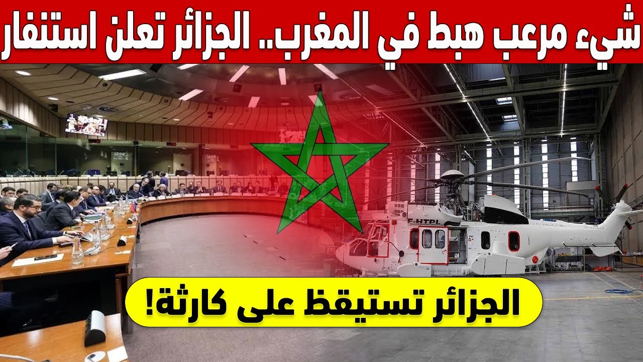!شيء مرعب هبط في المغرب ليلاً.. الجزائر تعلن حالة استنفار قصوى 🚨
