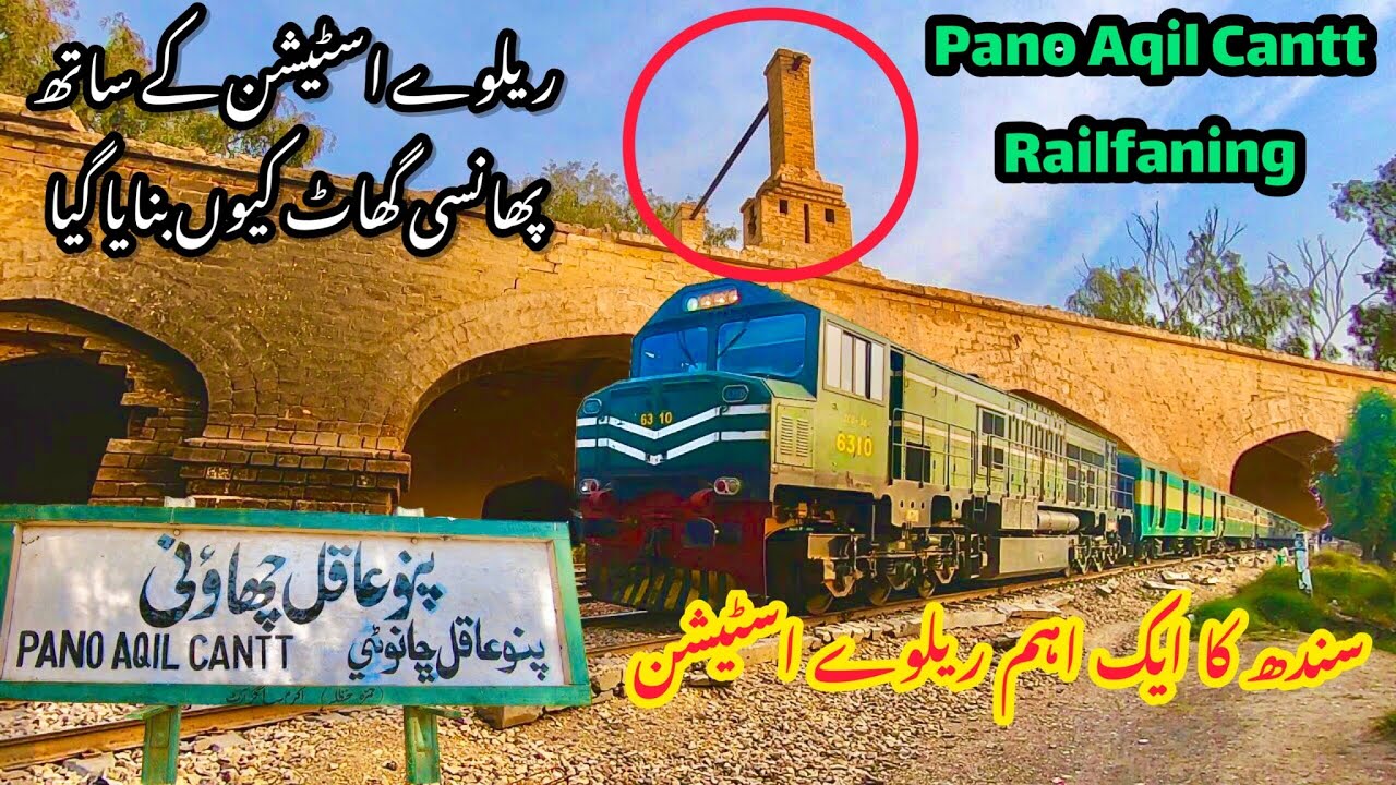 Pano Aqil Cantt Railway Station Railfaning | پنوں عاقل ریلوے اسٹیشن پر پھانسی گھاٹ کیوں بنایا گیا