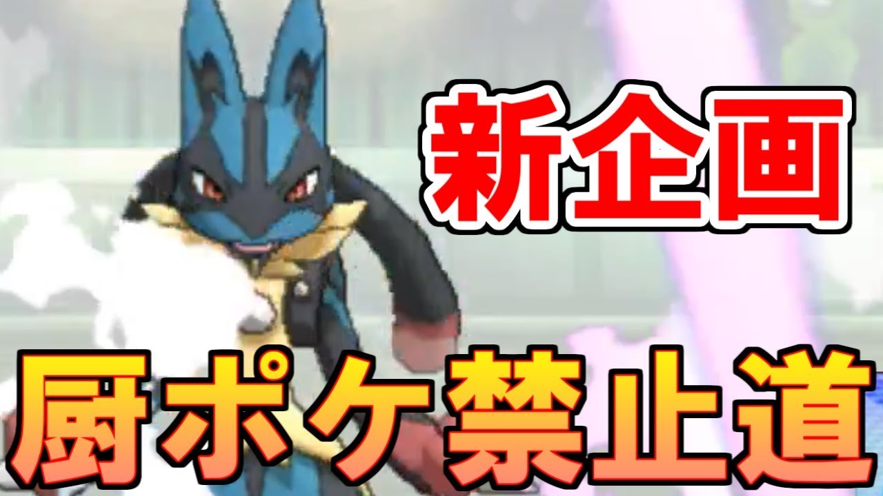 【ポケモンUSUM】「厨ポケ禁止道」企画、始動します！【ウルトラサン・ウルトラムーン】