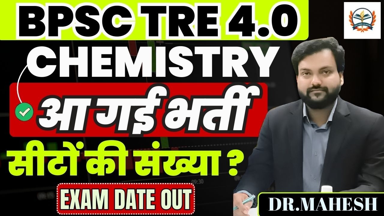 BPSC TRE 4.0 Exam Date New Update ! BPSC TRE 4.0 Chemistry में सीटों की संख्या ? BPSC EXAM DATE OUT