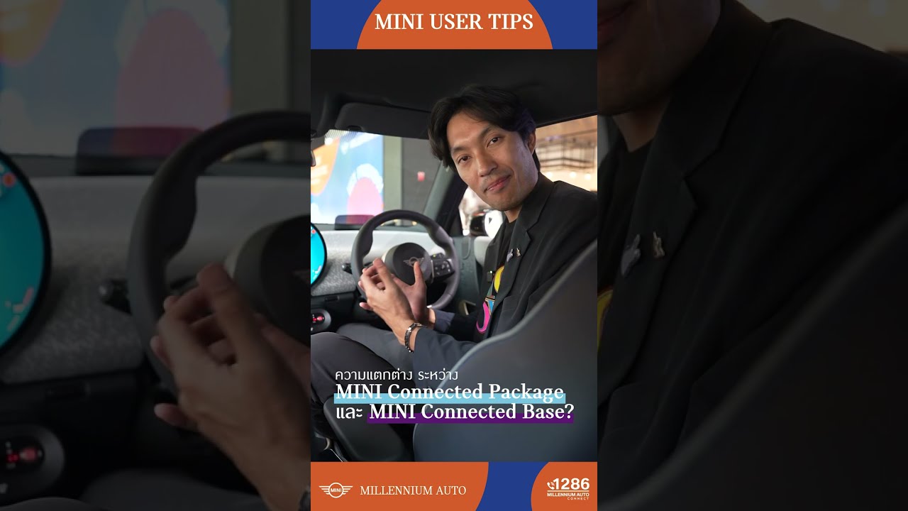 MINI Connected Plus and Upgrade Package  (ความแตกต่าง)