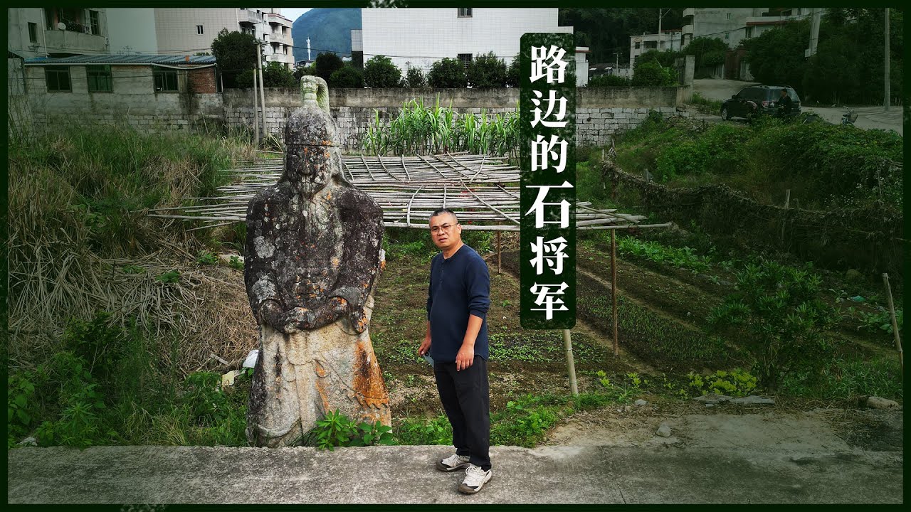 福州路边站立石头将军，半山腰藏明代大墓，墓主人爱百姓不爱皇帝