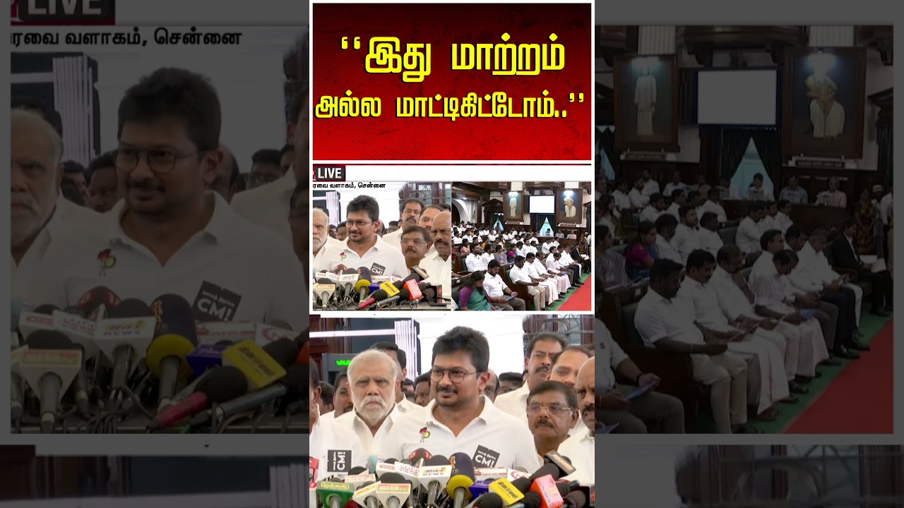 இது மாற்றம் அல்ல மாட்டிகிட்டோம்..'