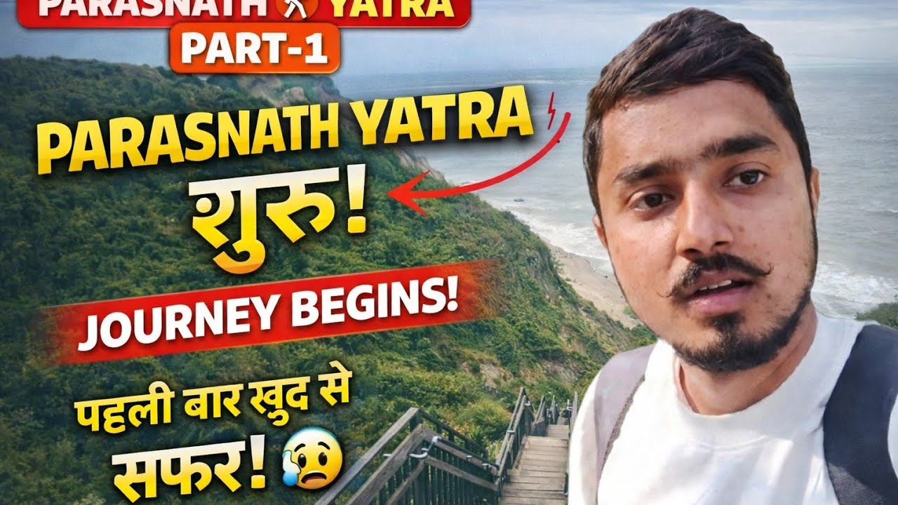 पारसनाथ यात्रा Part-1 😍 | पहला दिन और असली सफर शुरू | Parasnath Vlog Series | Ramanverse Vlogs