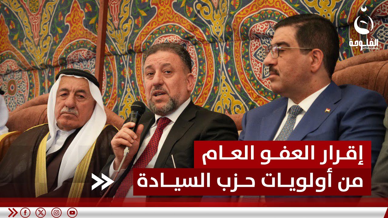 الخنجر: ملف المغيبين وإقرار قانون العفو العام من أولويات حزب السيادة