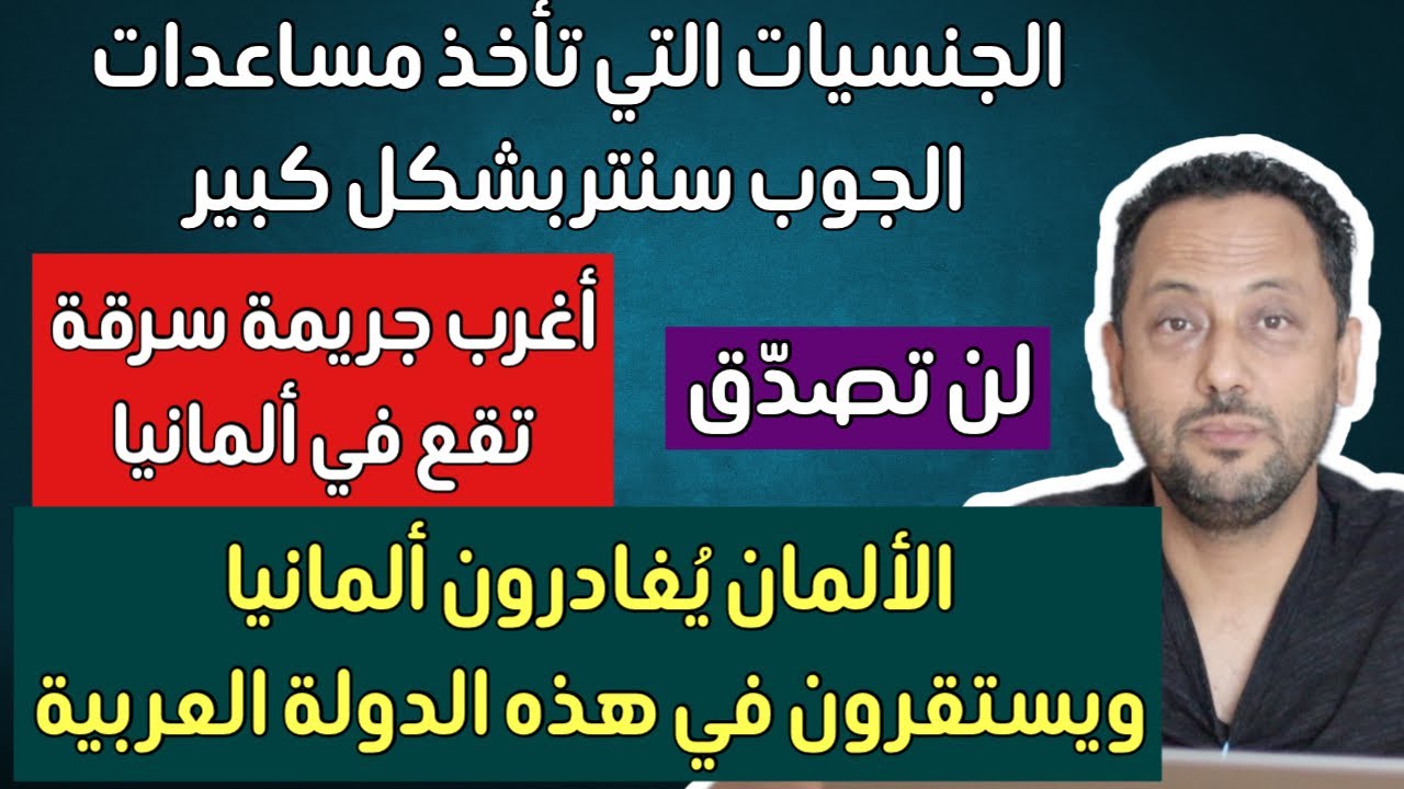 لن تصدّق 🔴 أغرب جريمة سرقة تقع في ألمانيا 