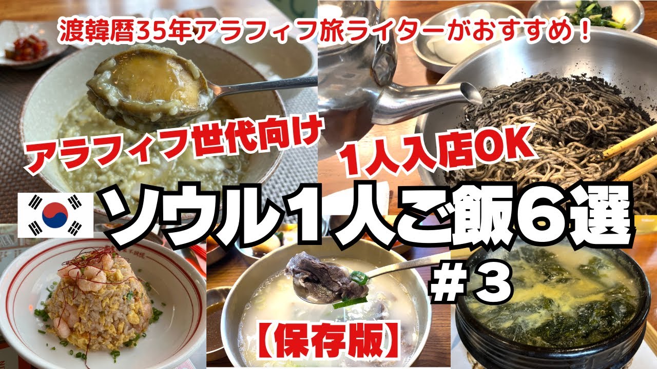 【ソウル1人ご飯#3】渡韓歴35年アラフィフ旅ライターがおすすめ1人でも安心して食べられる店6選