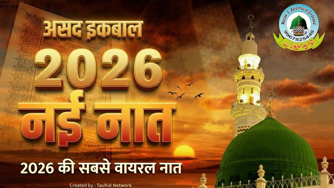 Asad Iqbal Kalkattavi Naat 2026 | Paigam e Haq Conference Rudauli Shareef | Heart Touching Naat