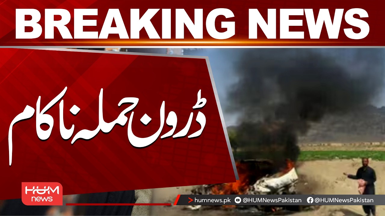 Afghanistan Drone Attack Fails — What Really Happened? | Hum News | Pakistan