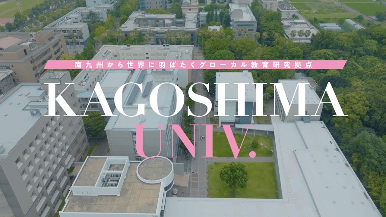 鹿児島大学紹介動画2023