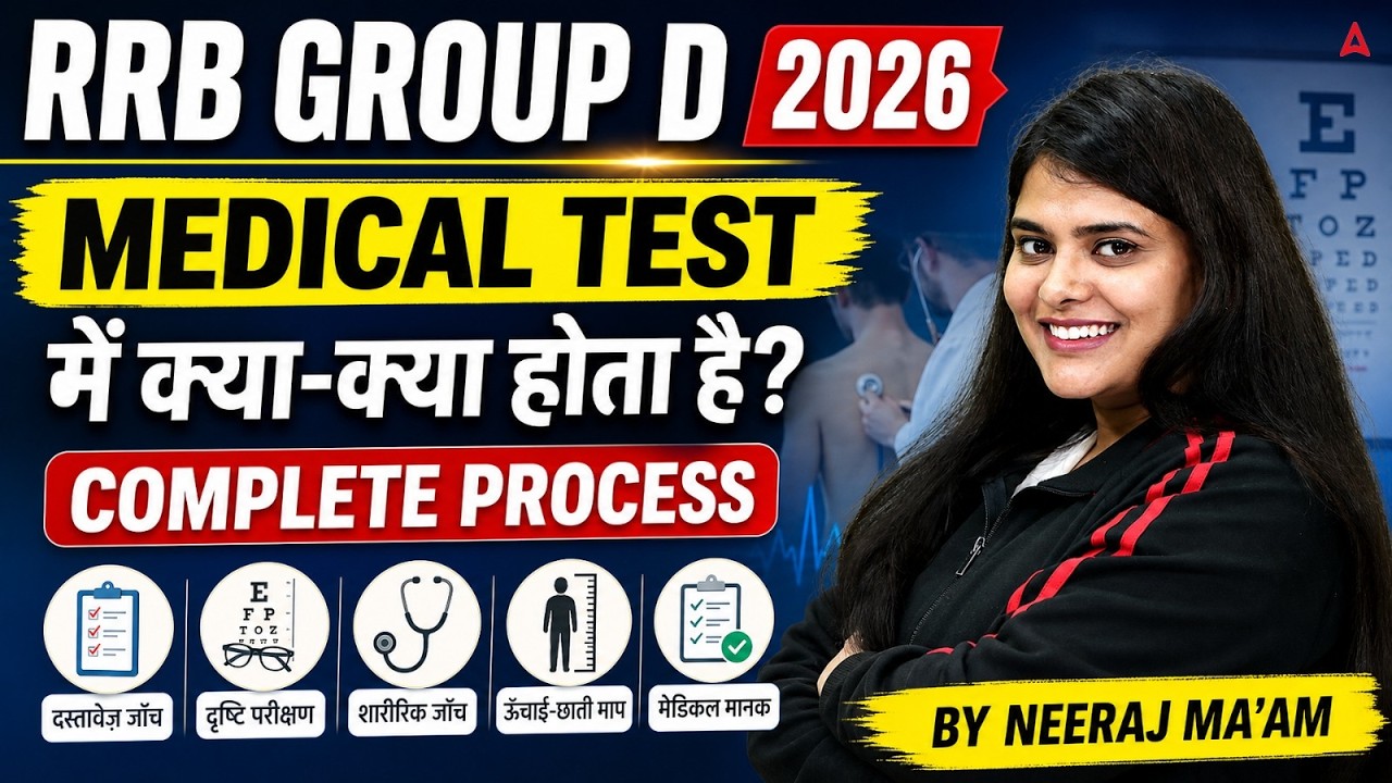 RRB Group D Medical Standards 2026 | RRB Group D Medical Test में क्या-क्या होता है? | Full Details