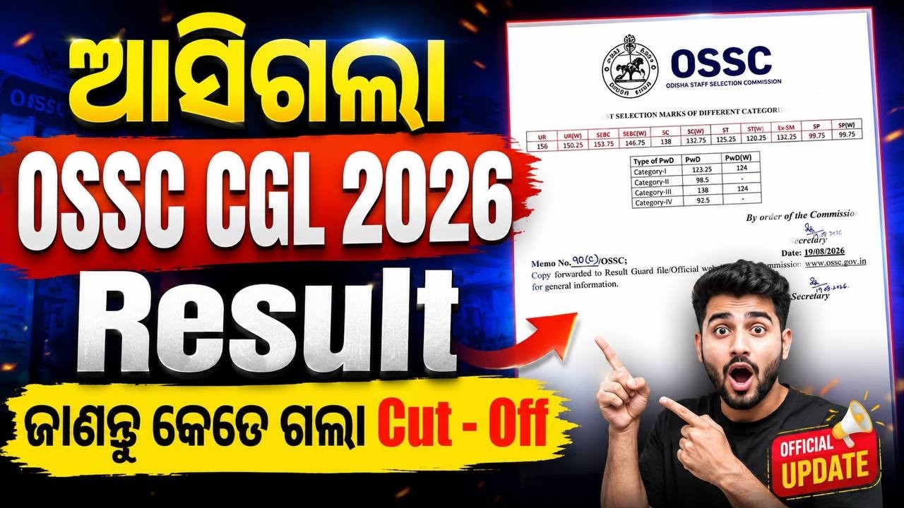 Odisha CGL Result | OSSC CGL Result 2026 | Odisha CGL Result 2026 | Odisha CGL Cut Off