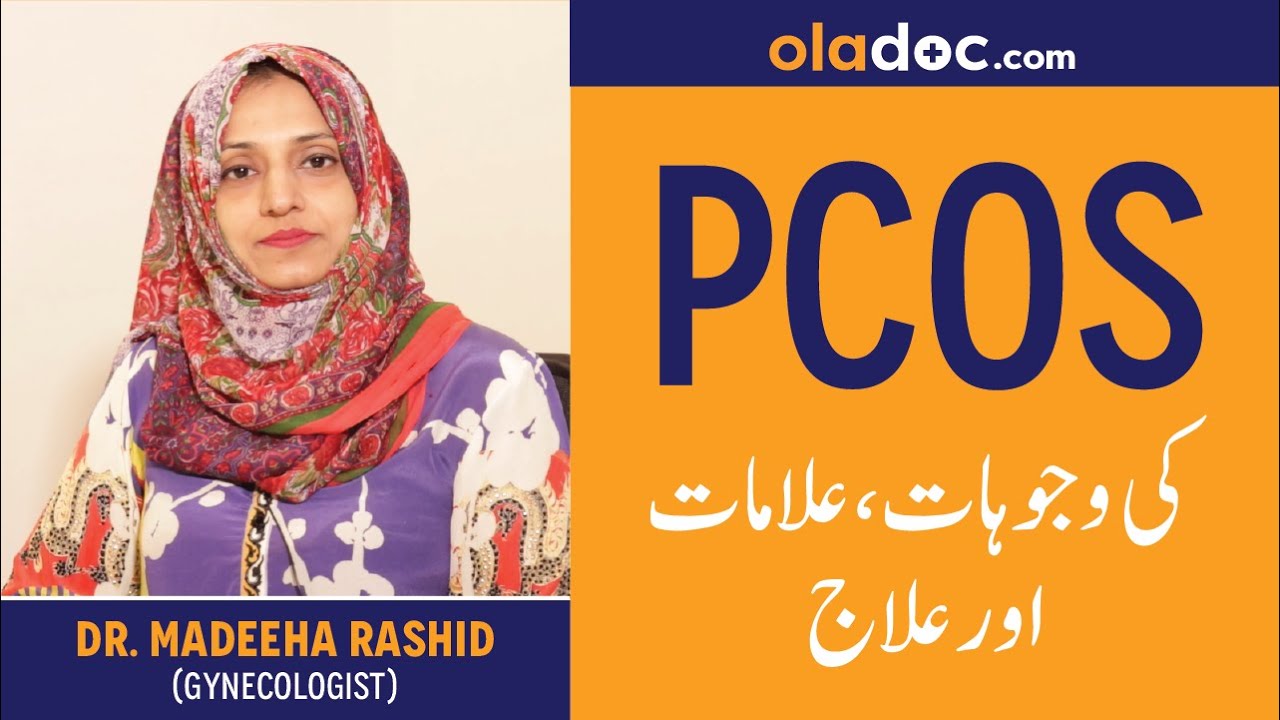What Is Polycystic Ovarian Syndrome (PCOS) Kya Hai In Urdu/Hindi | PCOS Treatment | PCOS Ka Ilaj