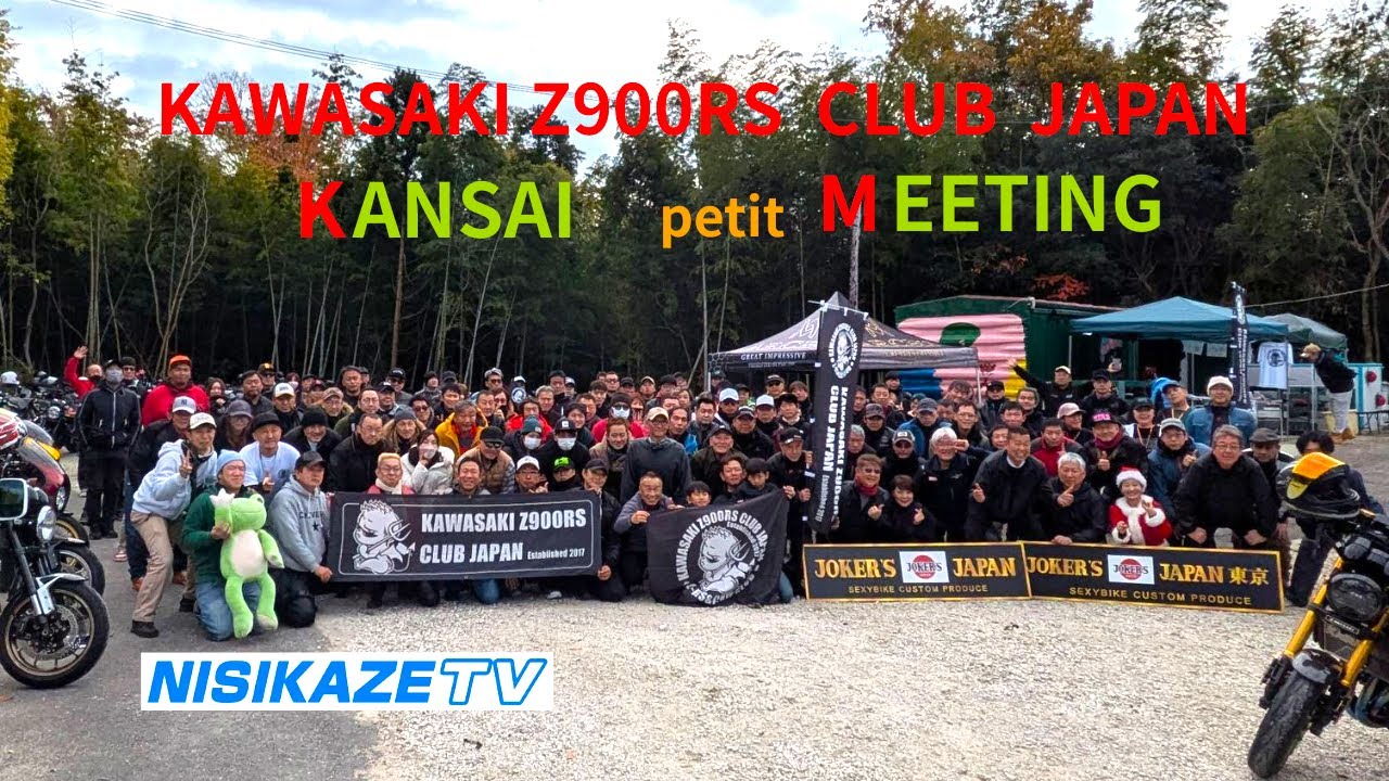 【Kawasaki】ℤ900RS CLUB JAPAN MEETING in AWAJISHIMA