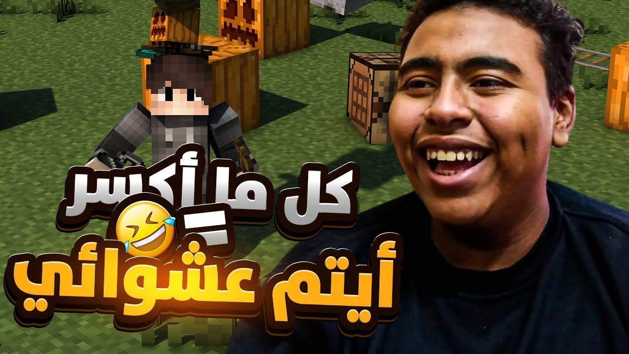 كل ما اكسر بلوكة ينزل ايتم عشوائي 😂😂