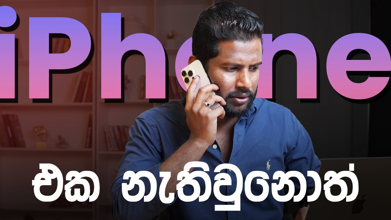 iPhone එක නැතිවුනොත්