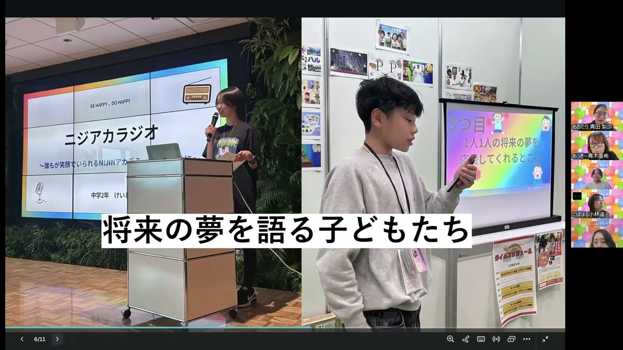 不登校の仲間を幸せにしたい！-NIJINアカデミーの子どもたちとは？-